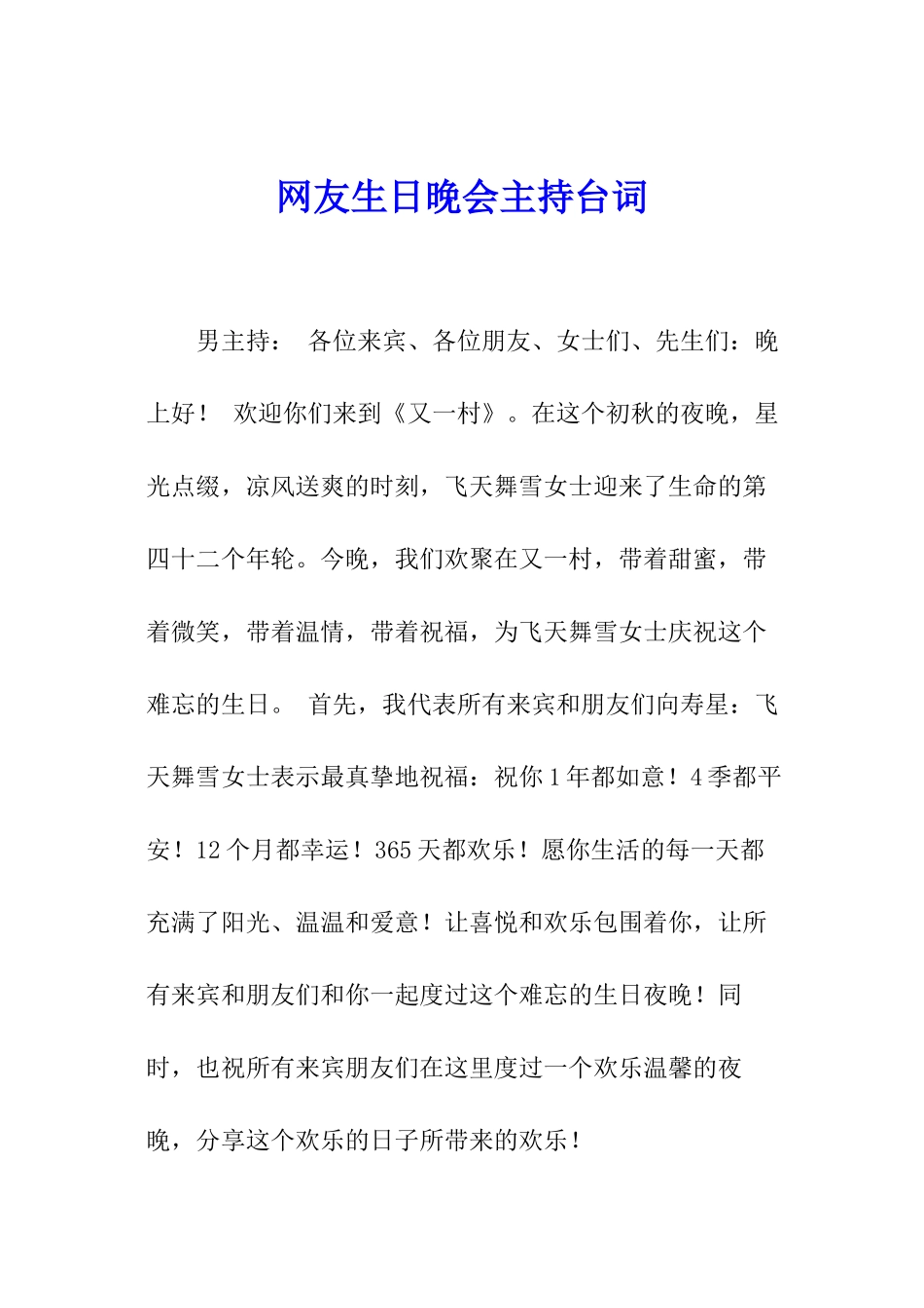网友生日晚会主持台词_第1页