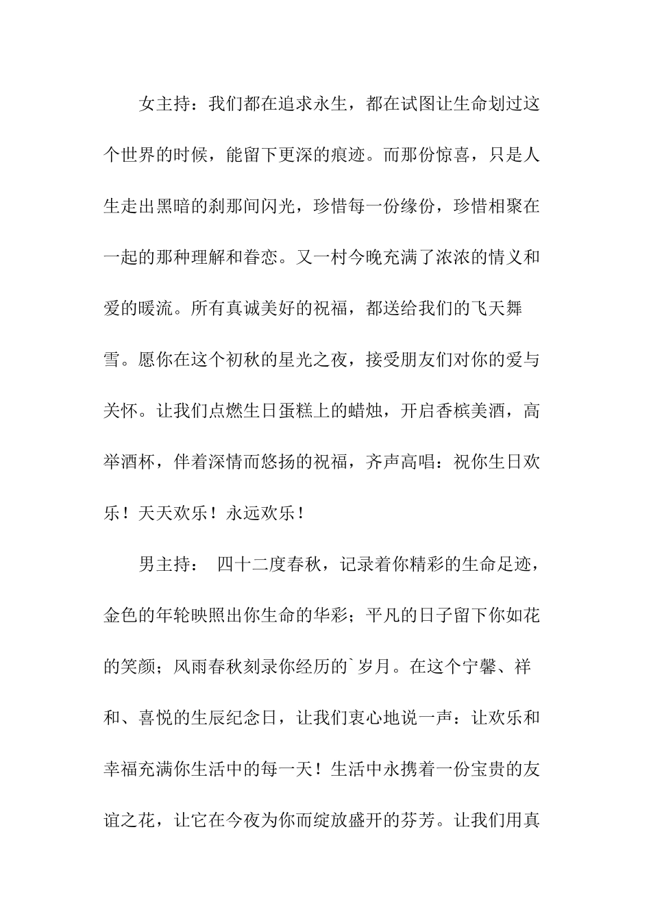 网友生日晚会主持台词_第2页