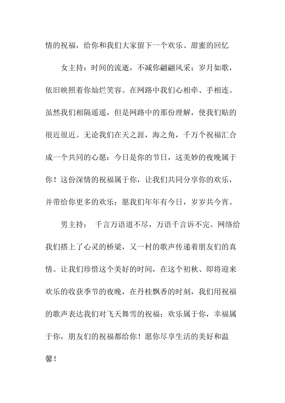 网友生日晚会主持台词_第3页