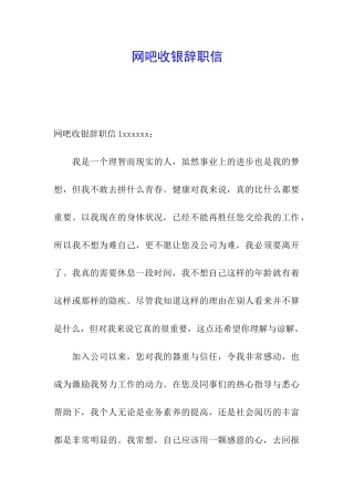 网吧收银辞职信