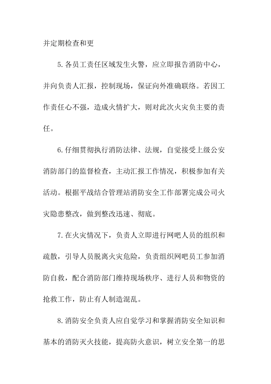 网吧消防安全责任书_第2页