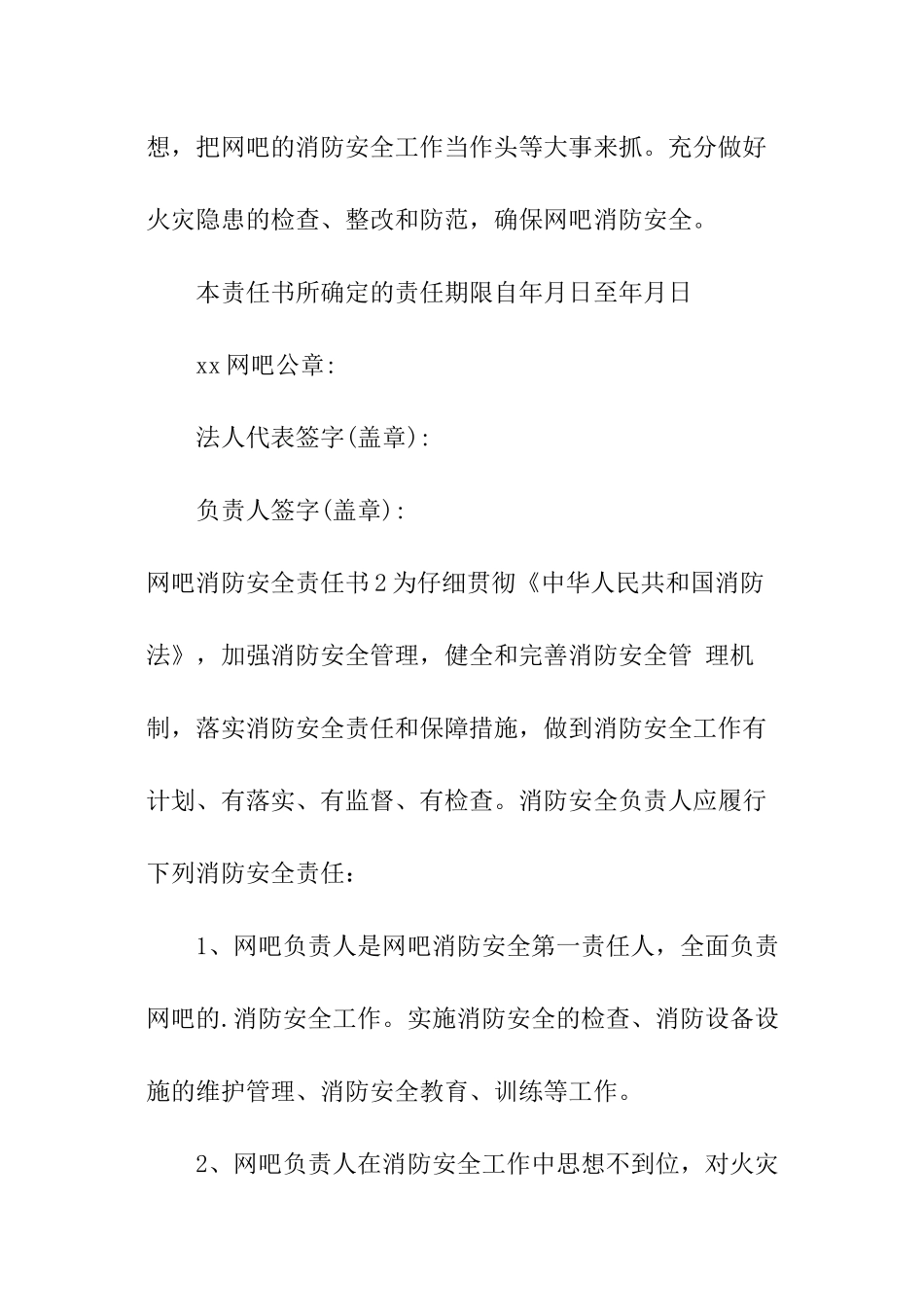 网吧消防安全责任书_第3页