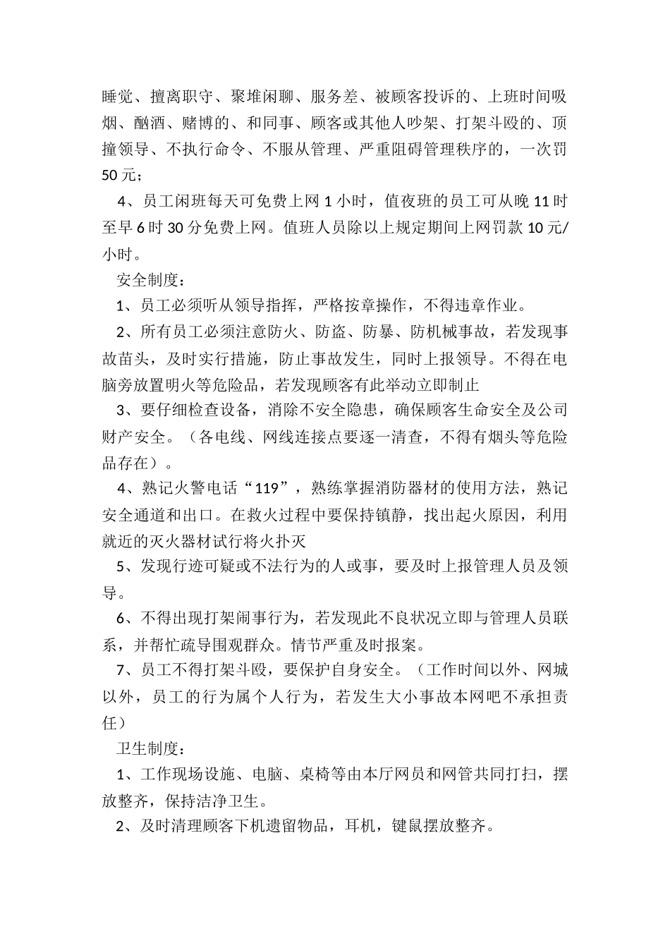 网吧规章制度_第2页