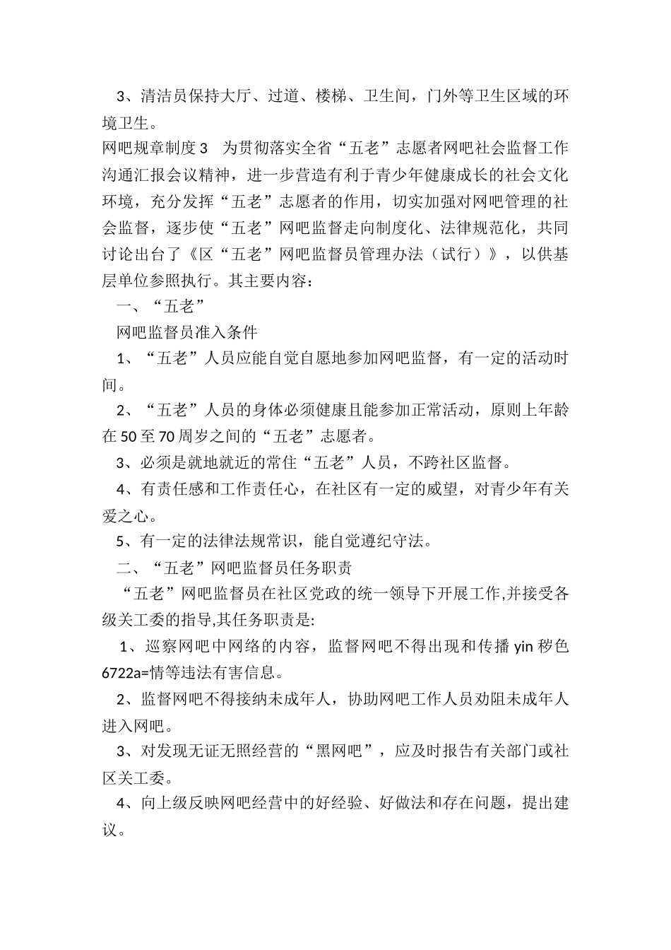 网吧规章制度_第3页