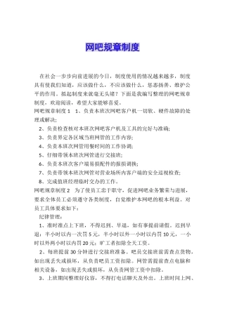网吧规章制度