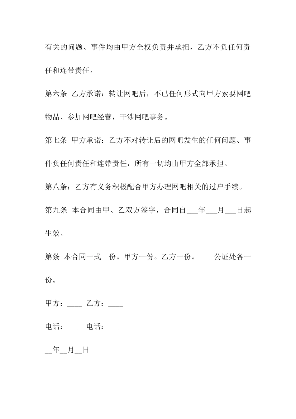 网吧股份转让协议模板_第3页