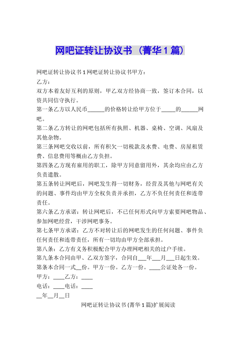 网吧证转让协议书-_第1页