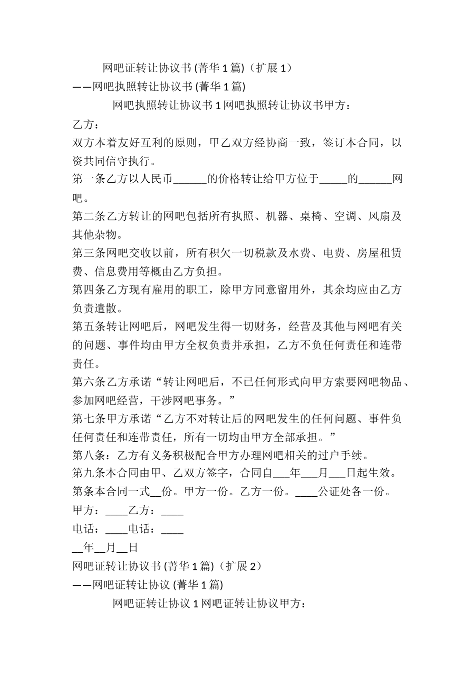 网吧证转让协议书-_第2页