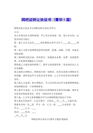网吧证转让协议书-