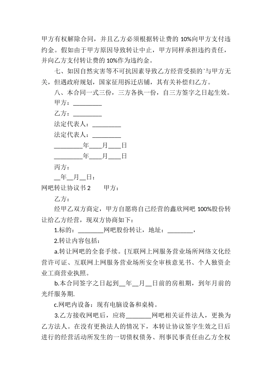 网吧转让协议书_第2页