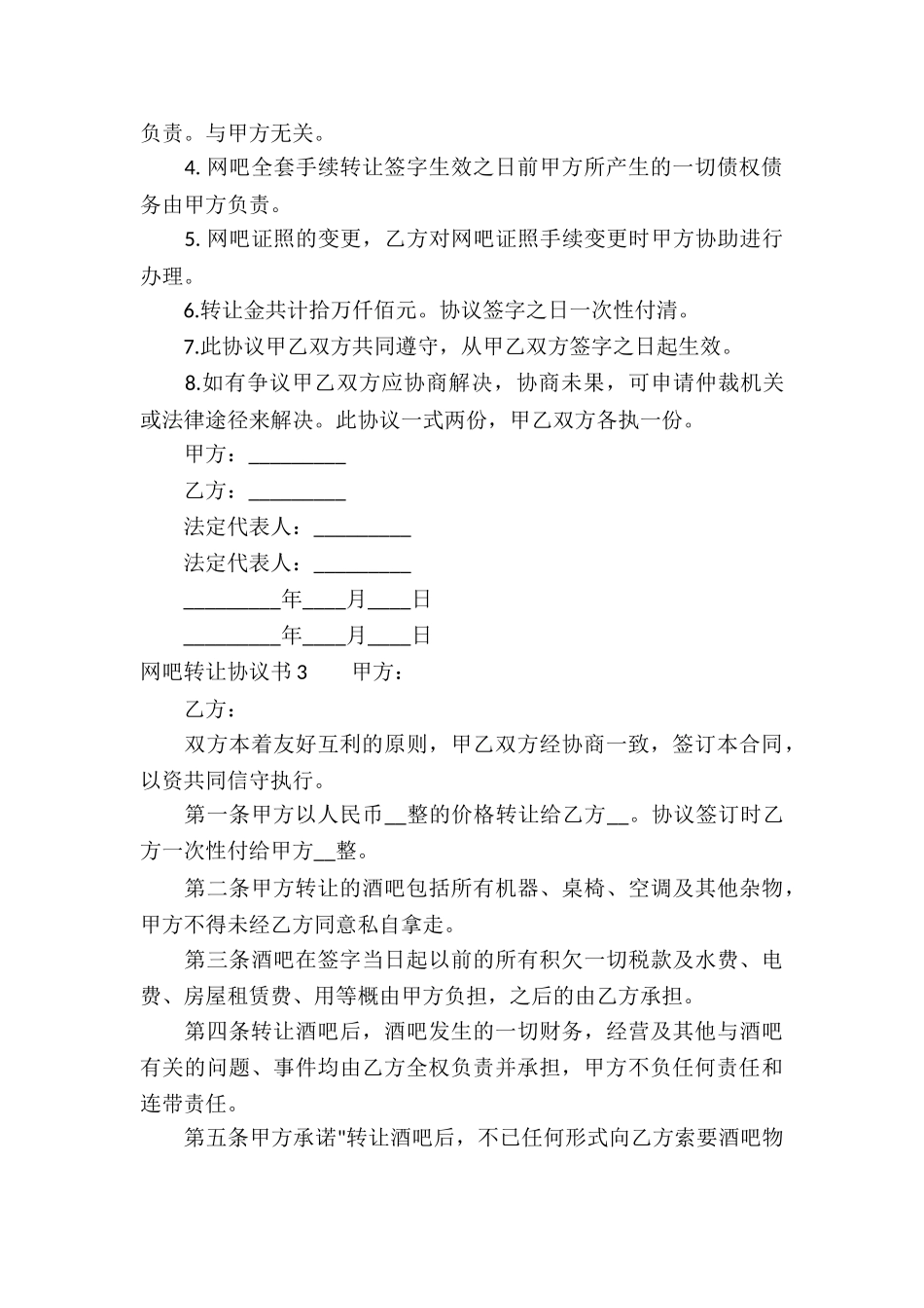 网吧转让协议书_第3页