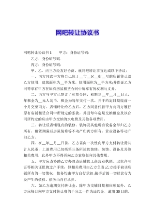 网吧转让协议书