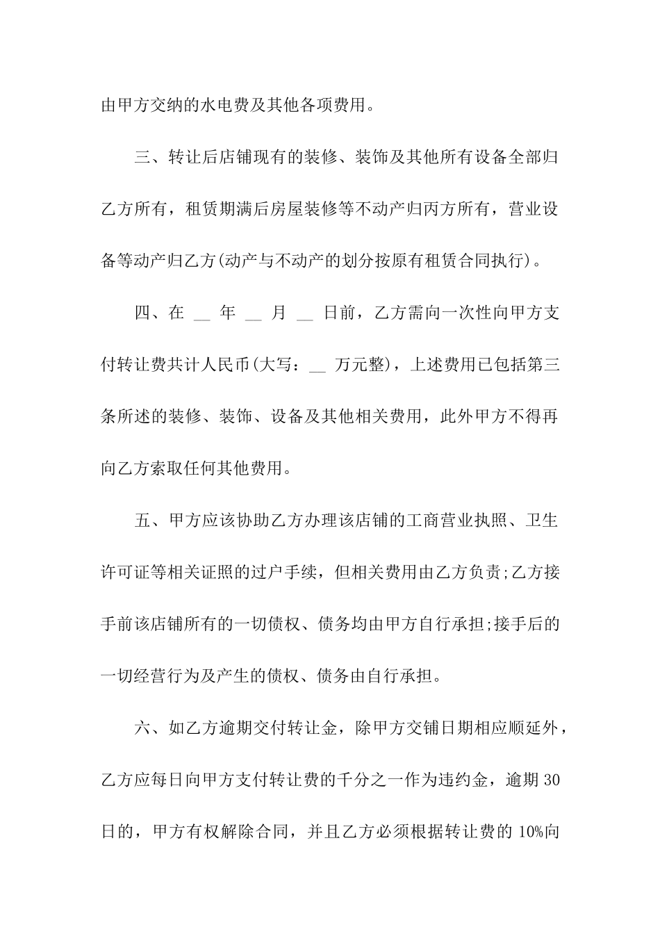 网吧转让合同范本_第2页