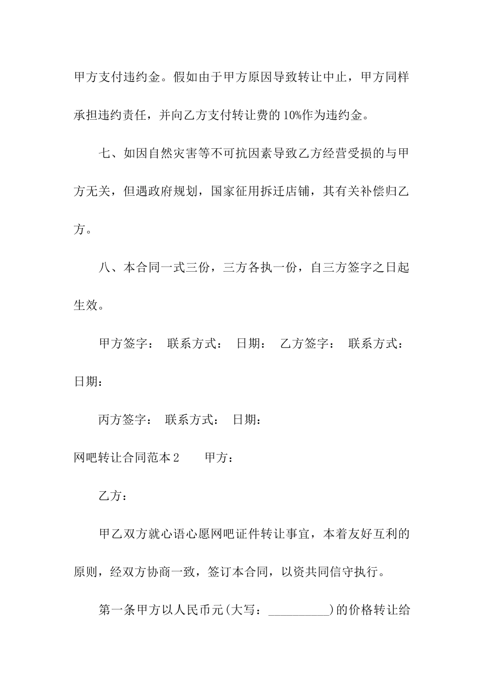 网吧转让合同范本_第3页