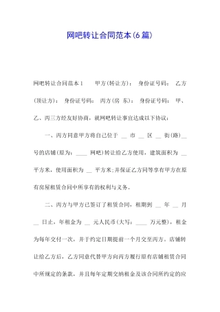 网吧转让合同范本