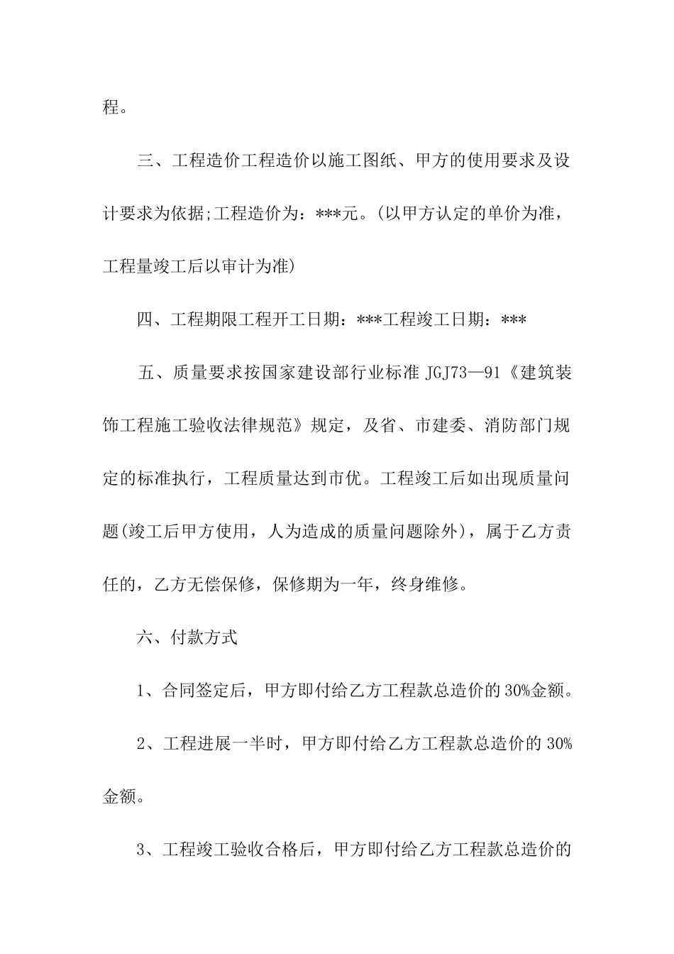 网吧装修合同范本_第2页