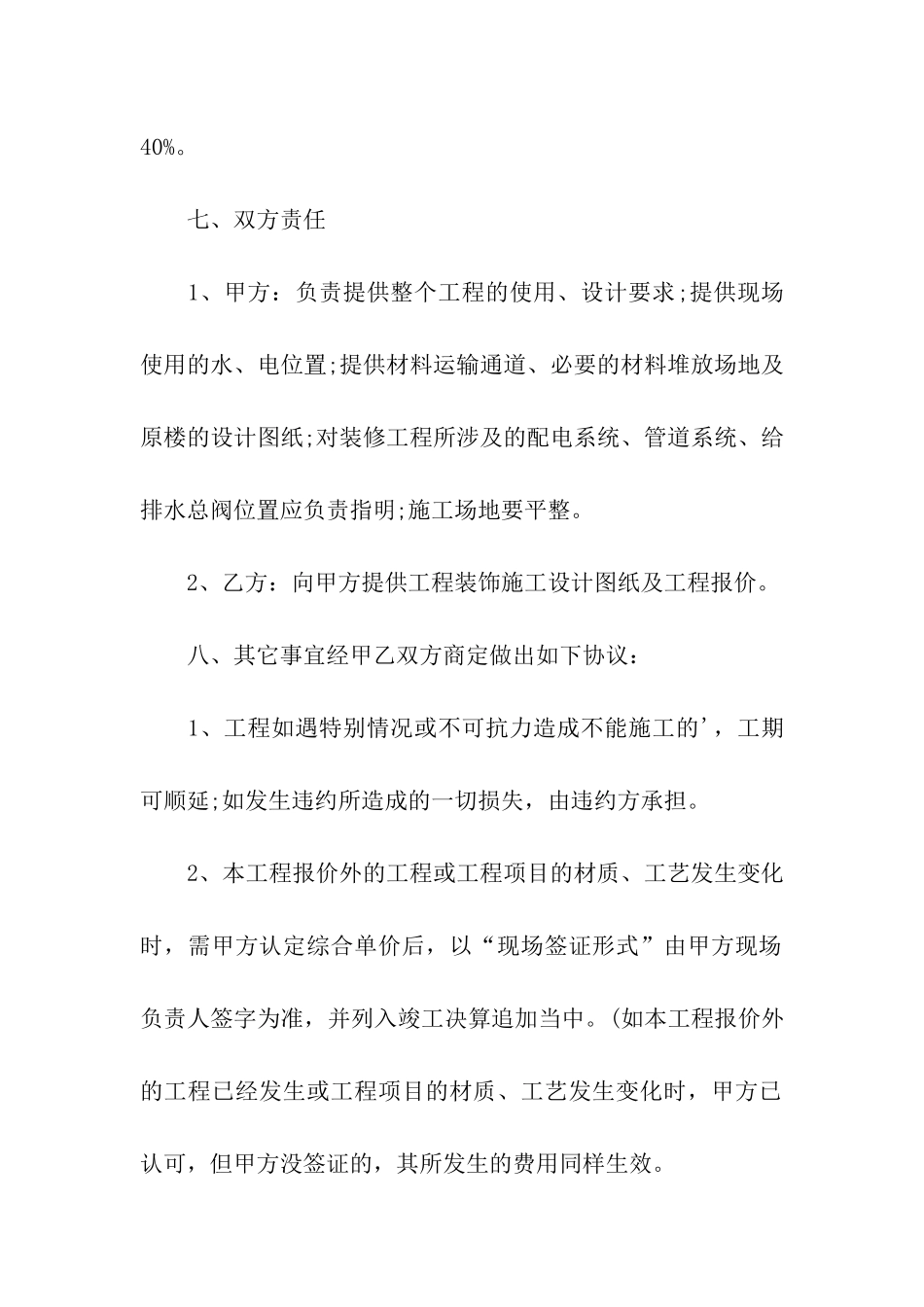 网吧装修合同范本_第3页