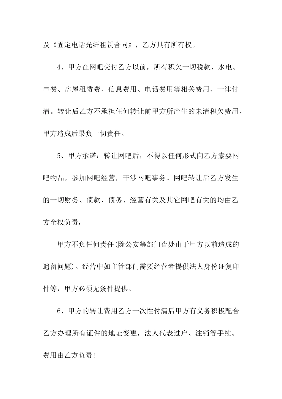 网吧转让合同范本4篇_第2页