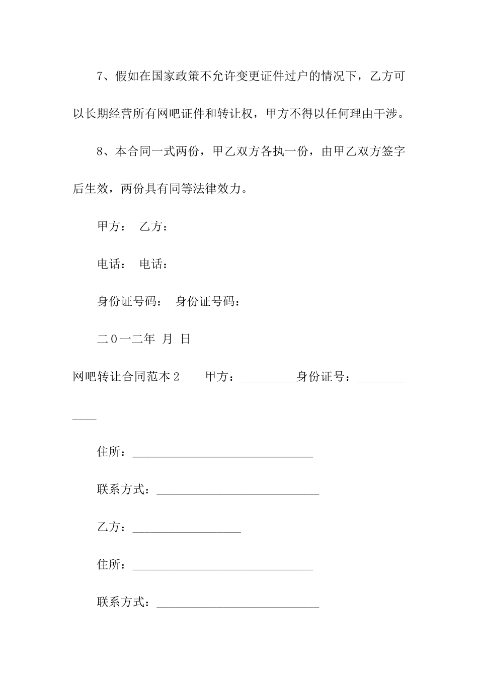 网吧转让合同范本4篇_第3页