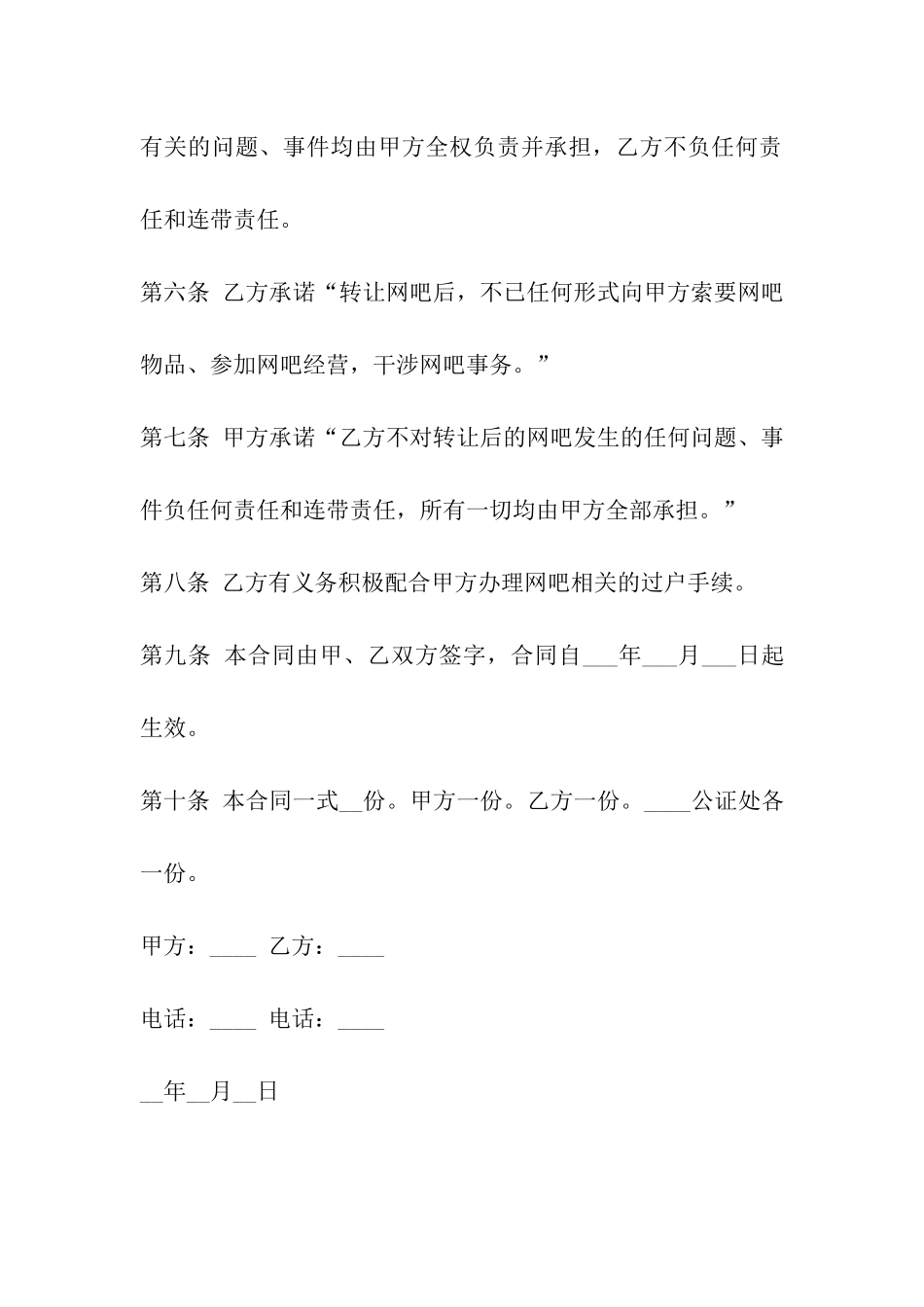 网吧转让合同样书_第3页