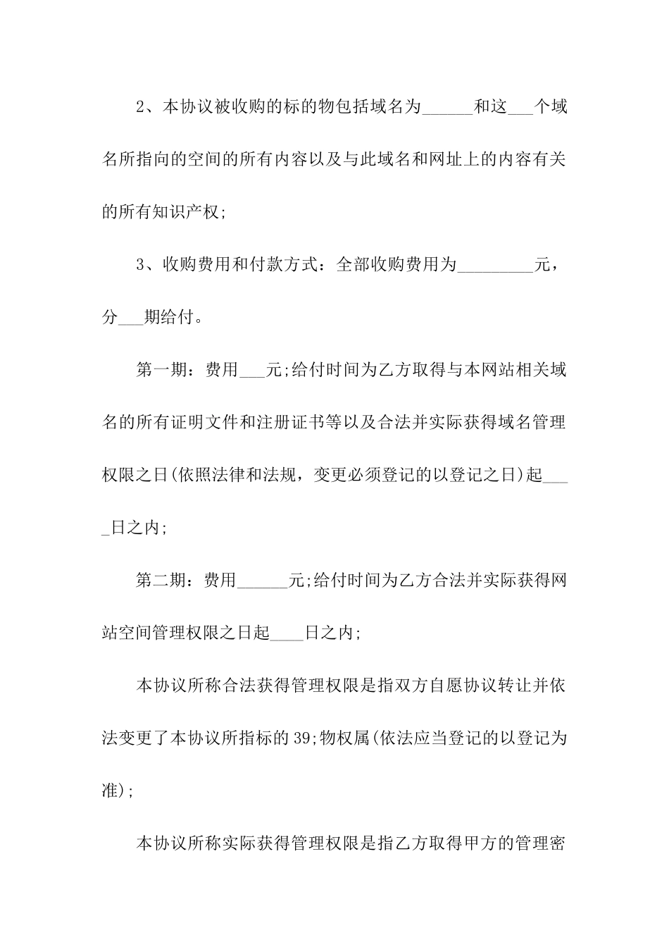 网吧转让合同范本5篇_第2页