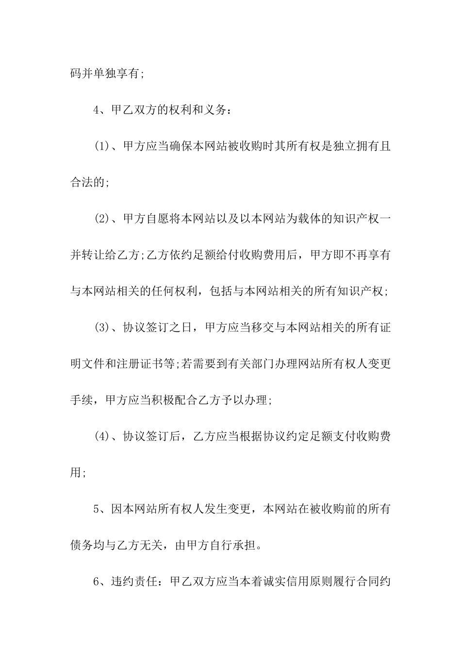 网吧转让合同范本5篇_第3页