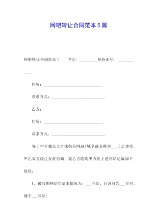 网吧转让合同范本5篇