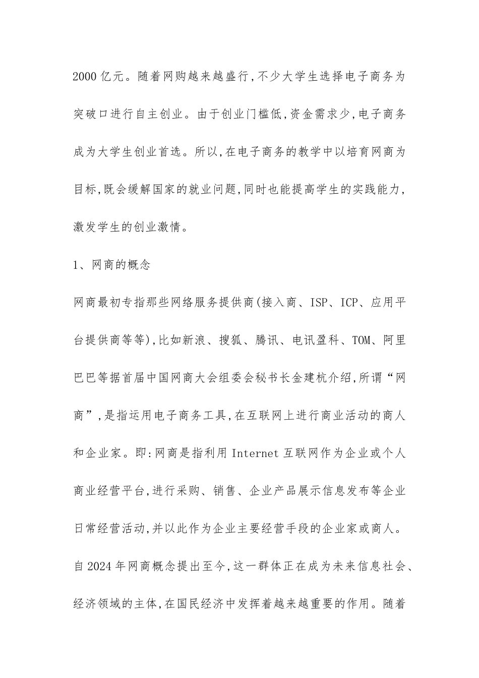网商培养下电子商务教学创新_第2页