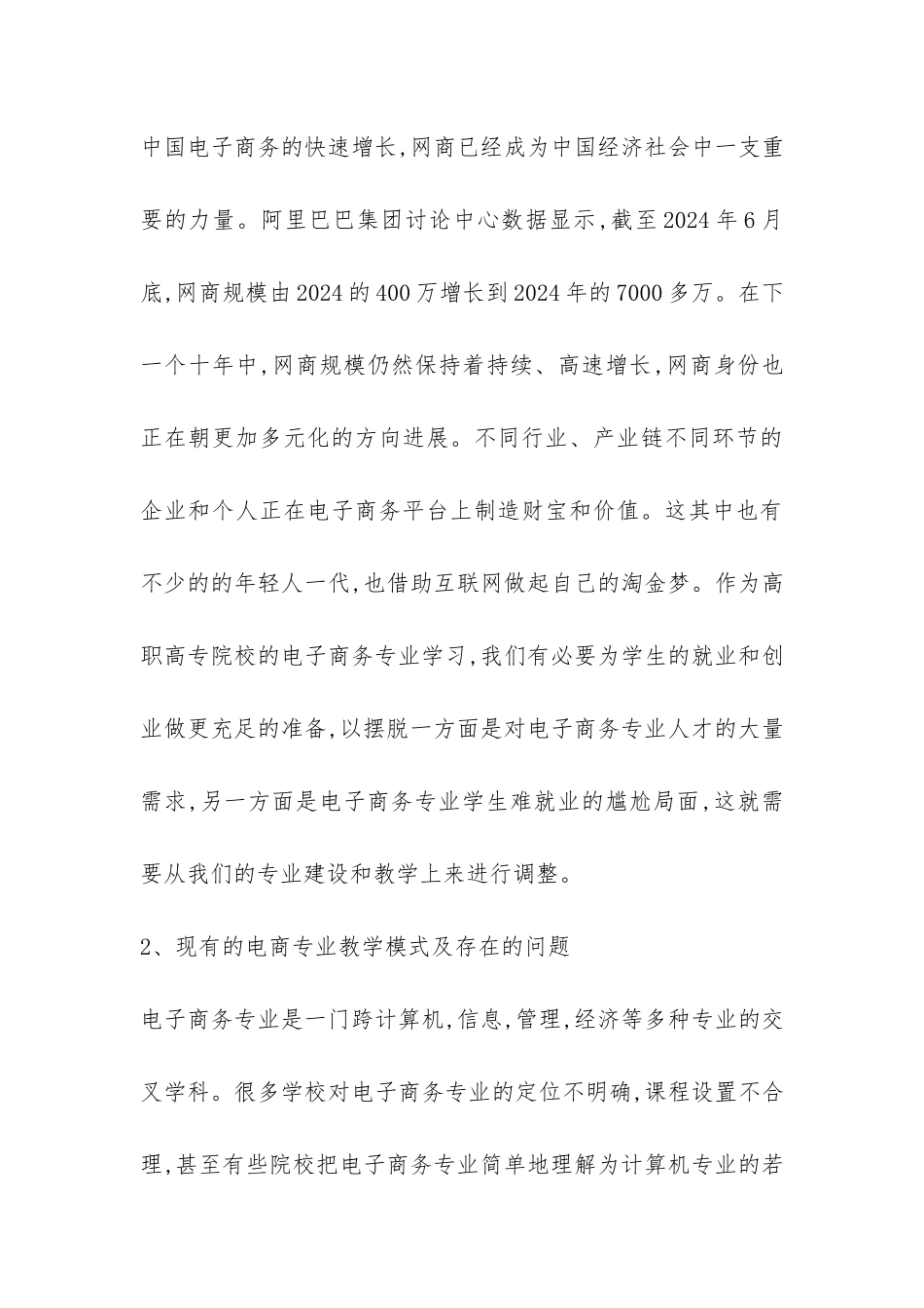 网商培养下电子商务教学创新_第3页