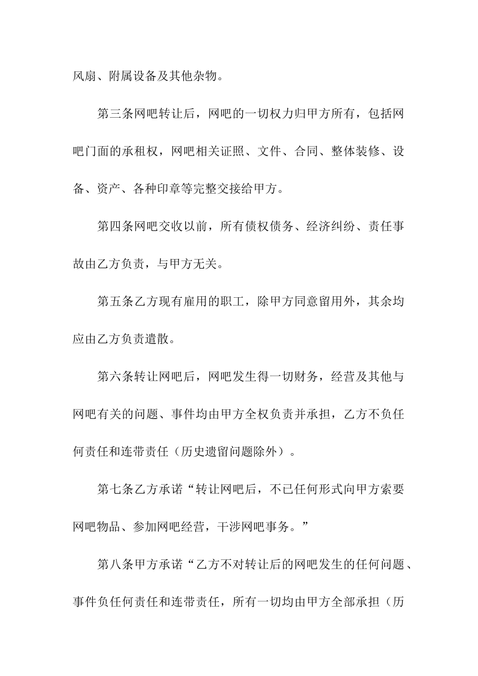 网吧转让合同10篇_第2页