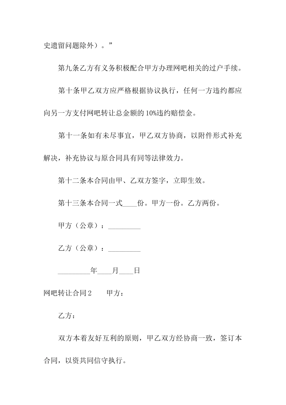网吧转让合同10篇_第3页