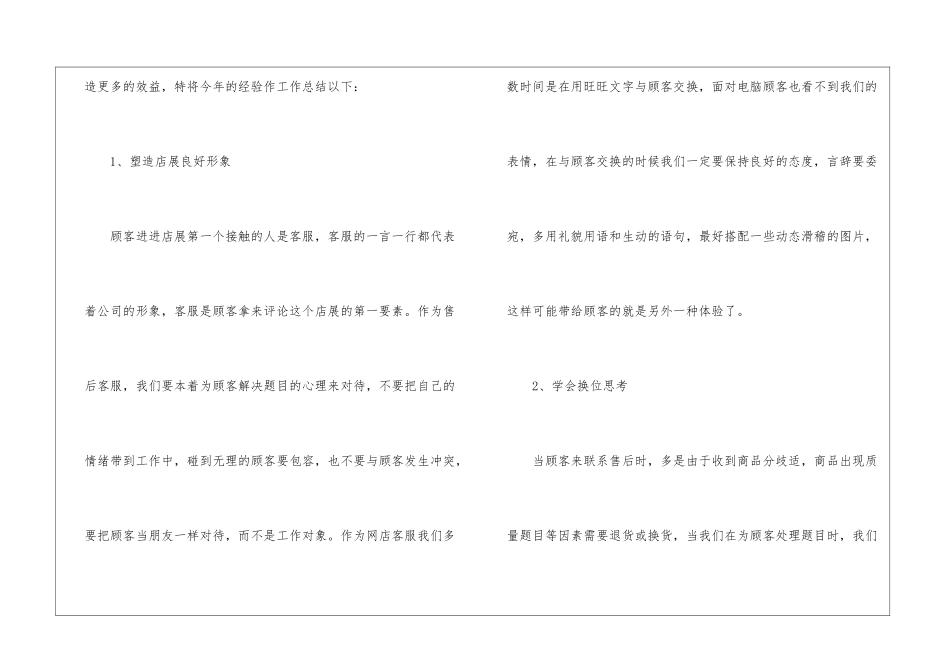 网店售后客服的经验总结-客服工作总结_第2页