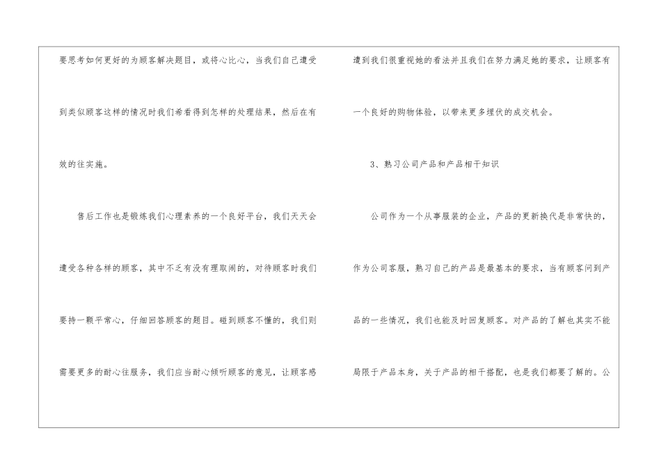 网店售后客服的经验总结-客服工作总结_第3页