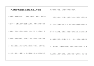 网店售后客服的经验总结-客服工作总结
