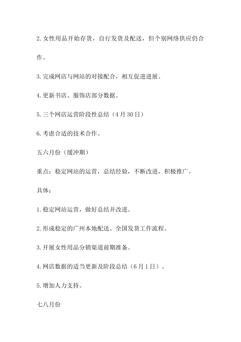 网店工作具体规划_第3页