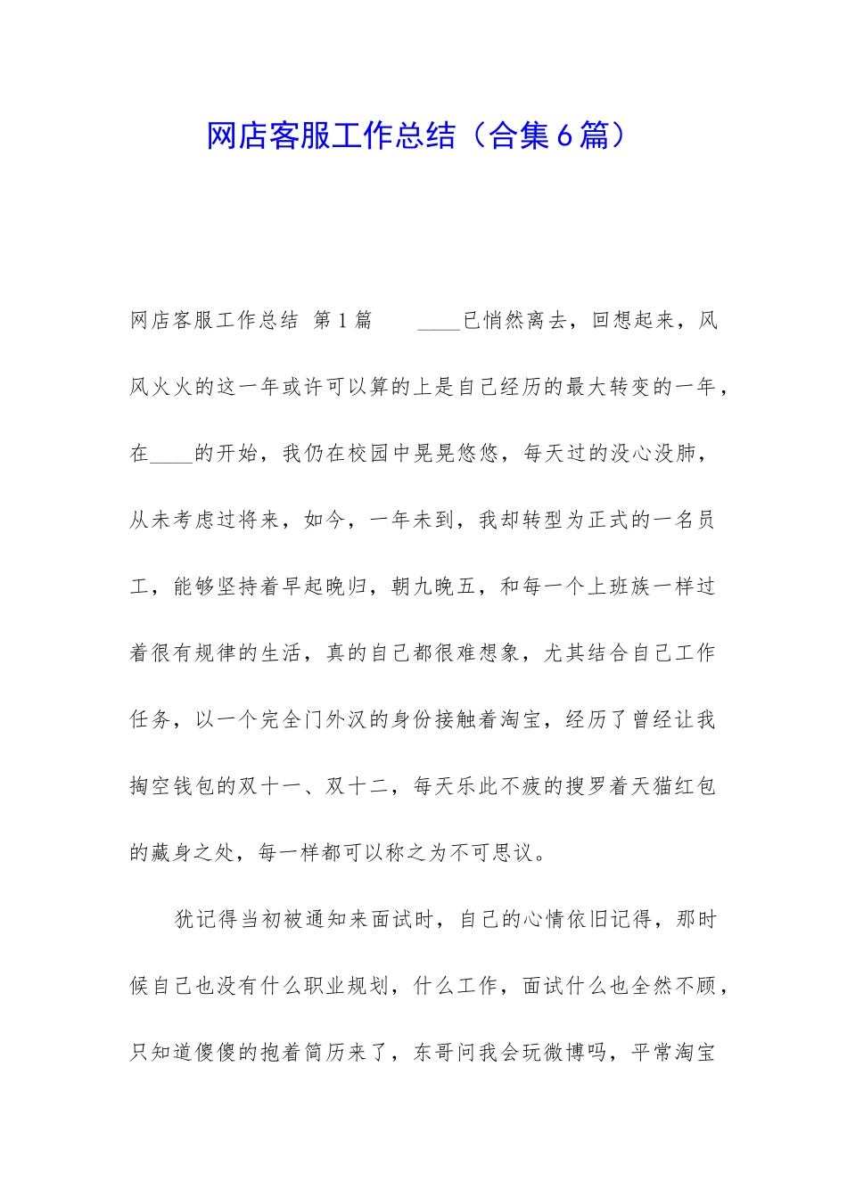 网店客服工作总结_第1页