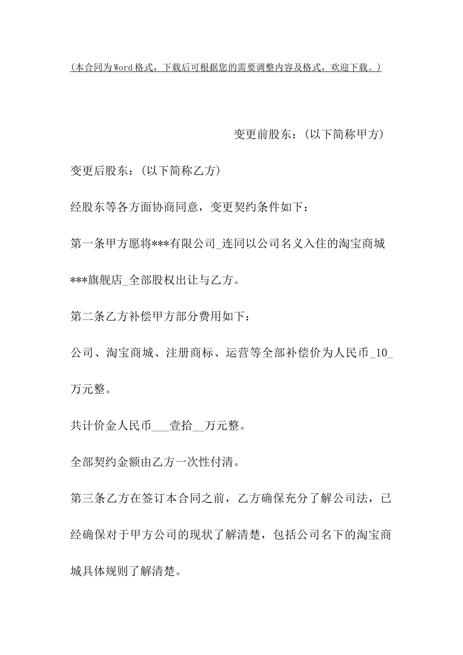 网店店铺转让合同_第2页