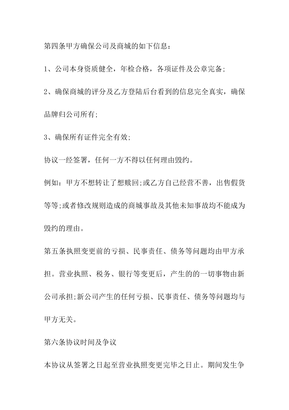 网店店铺转让合同_第3页