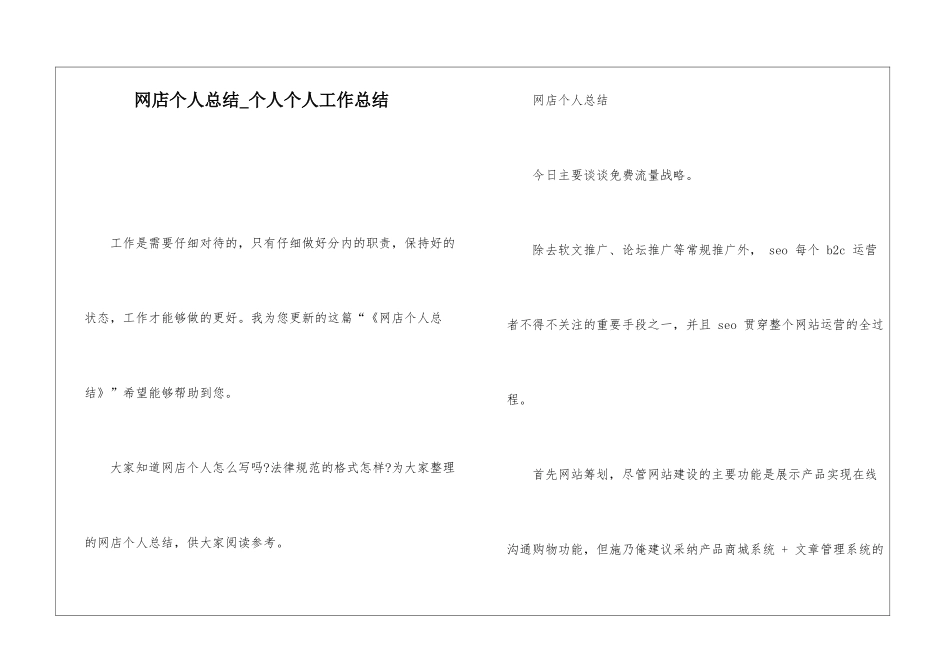 网店个人总结个人个人工作总结_第1页