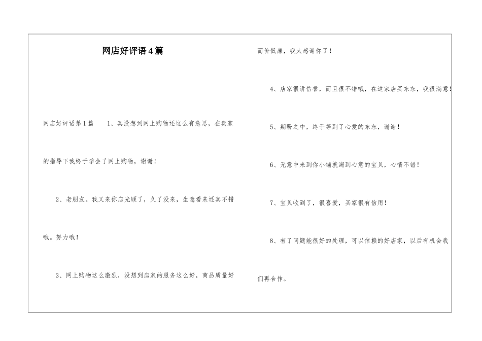 网店好评语4篇_第1页