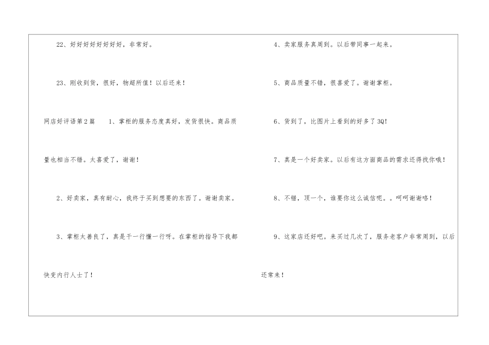 网店好评语4篇_第3页
