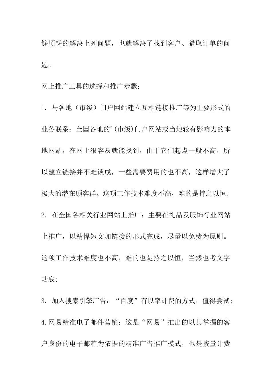 网店推广策划书_第2页