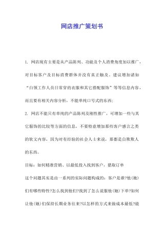 网店推广策划书