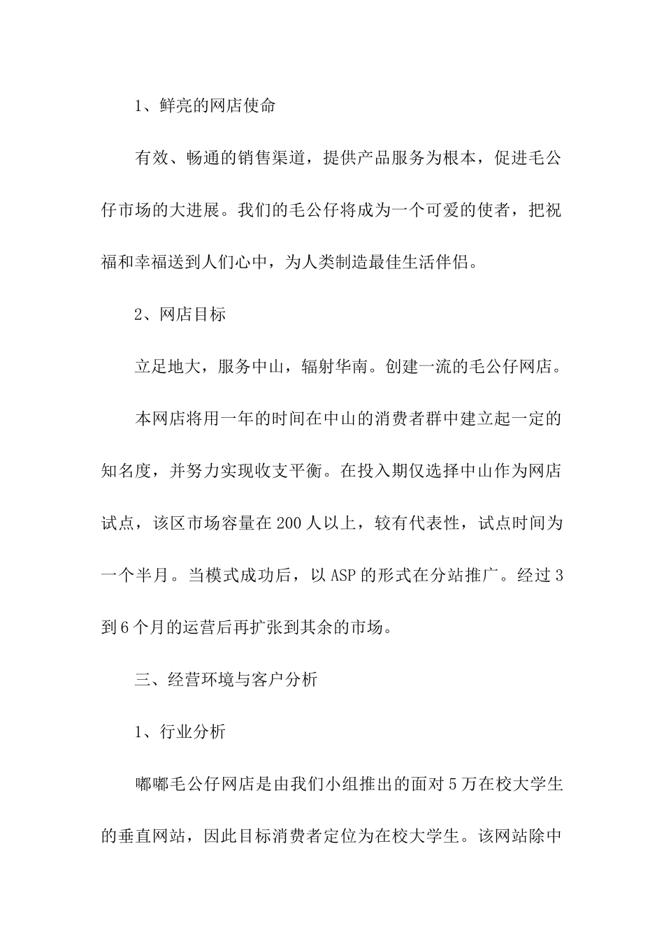 网店的策划书_第2页