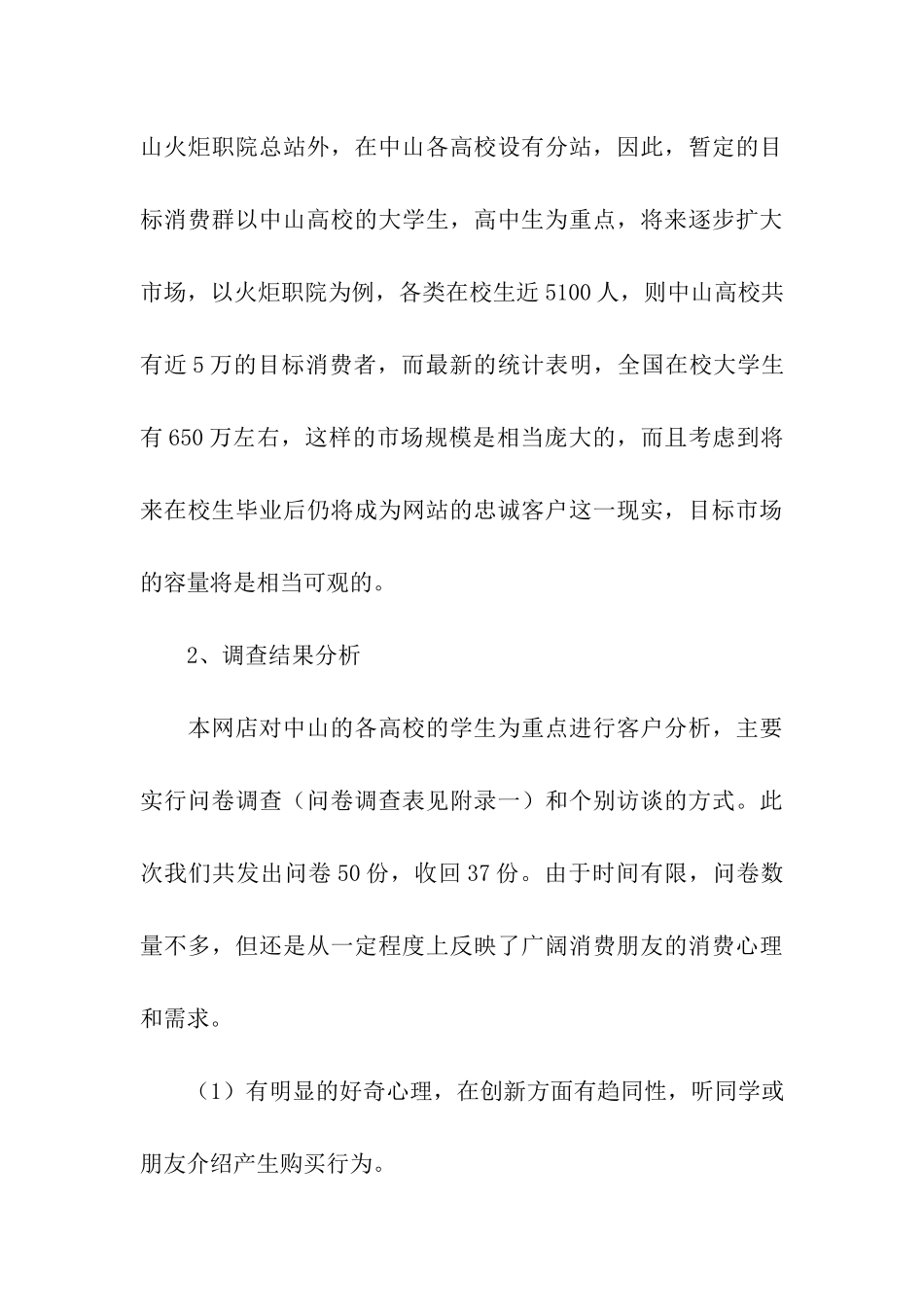 网店的策划书_第3页