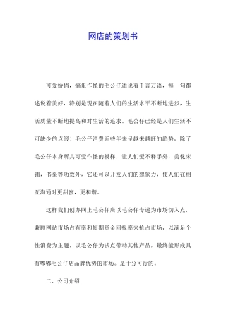网店的策划书