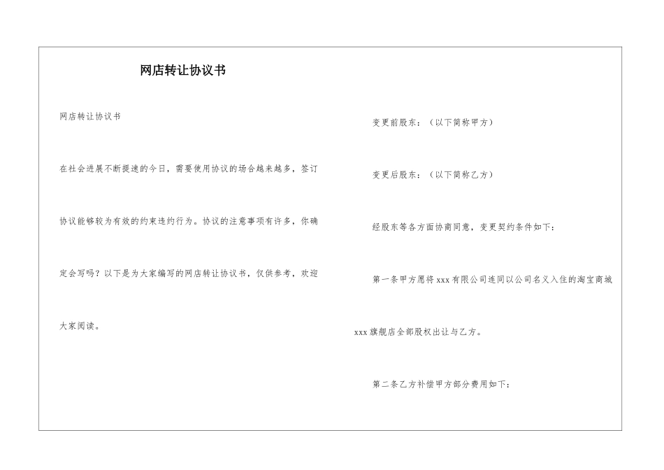 网店转让协议书_第1页