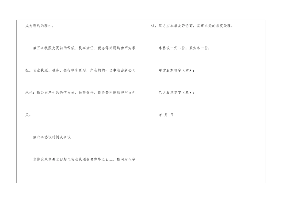 网店转让协议书_第3页