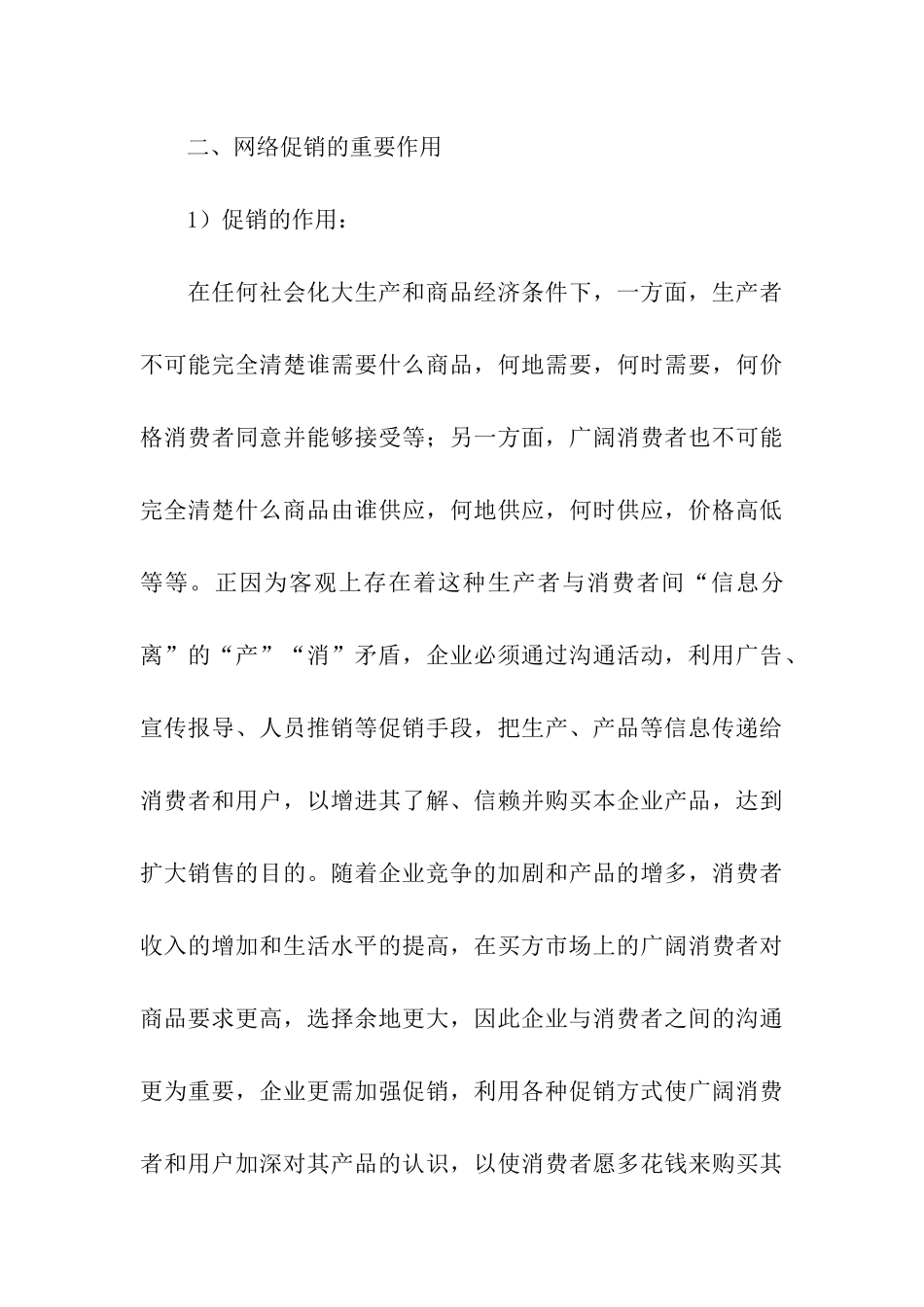 网店策划书(精选20篇)_第3页