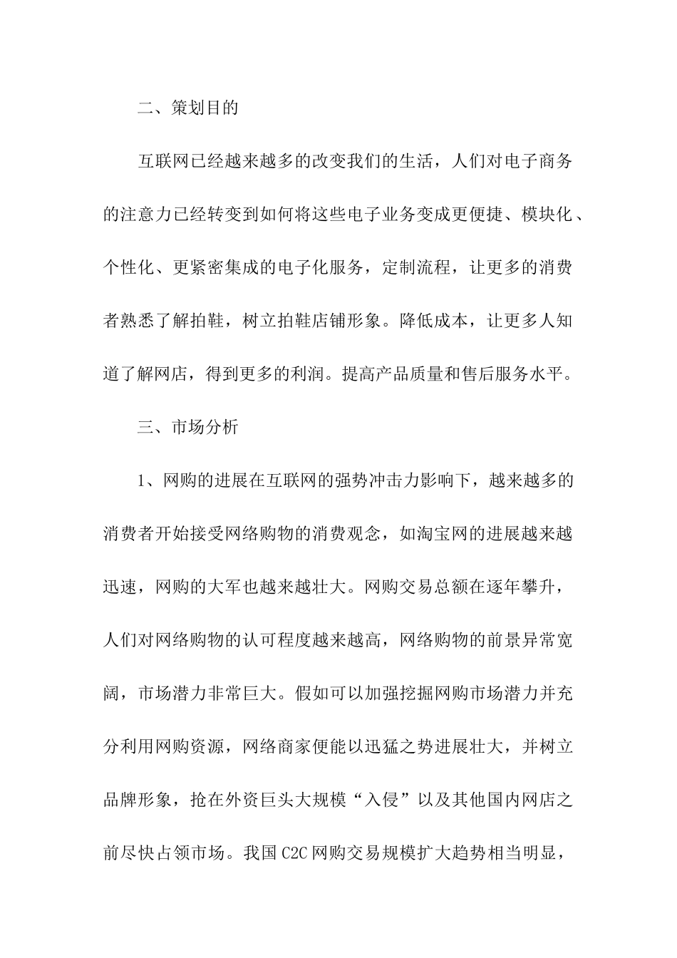 网店营销策划书10篇_第2页